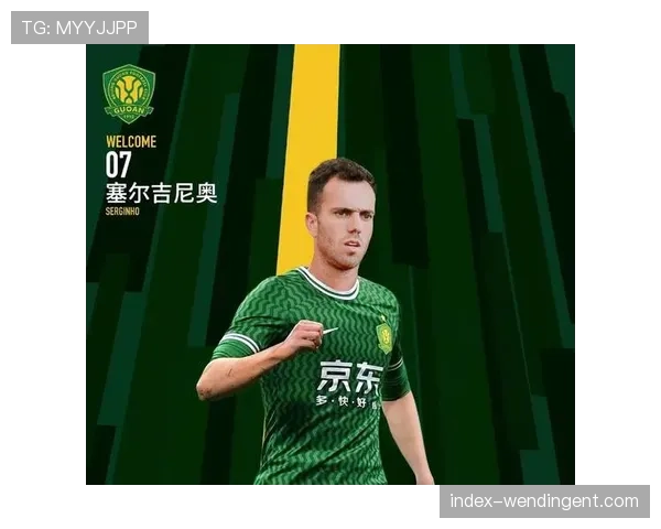 塞尔吉尼奥进攻端隐身 国安归化前锋配合意识欠缺